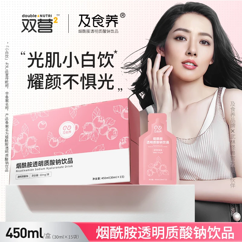 及食养野樱莓烟酰胺透明质酸钠小白饮30mL*15袋/盒