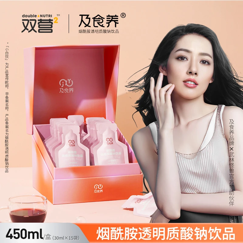 及食养白醋栗烟酰胺透明质饮品30mL*15袋