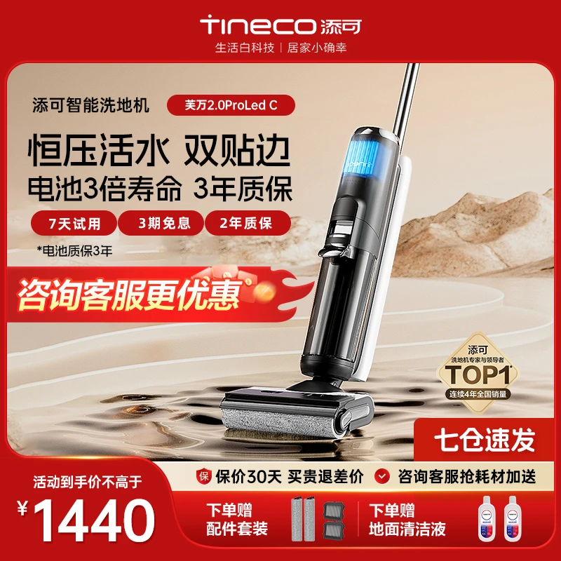 【爆卖新品】添可芙万2.0ProLED C智能升级贴边吸拖洗除菌洗地机
