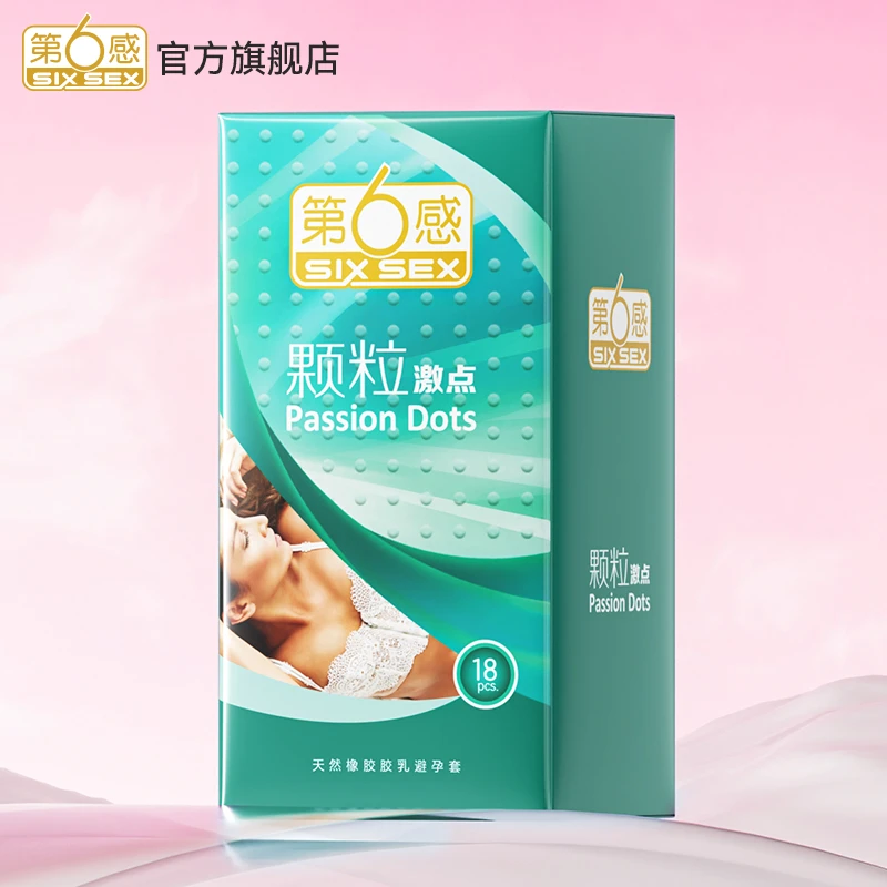 第6感 第六感颗粒超薄润滑安全套男用成人 情趣用品 天然橡胶胶乳避孕套