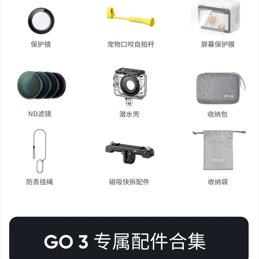 影石Insta360 GO 3相机配件合集
