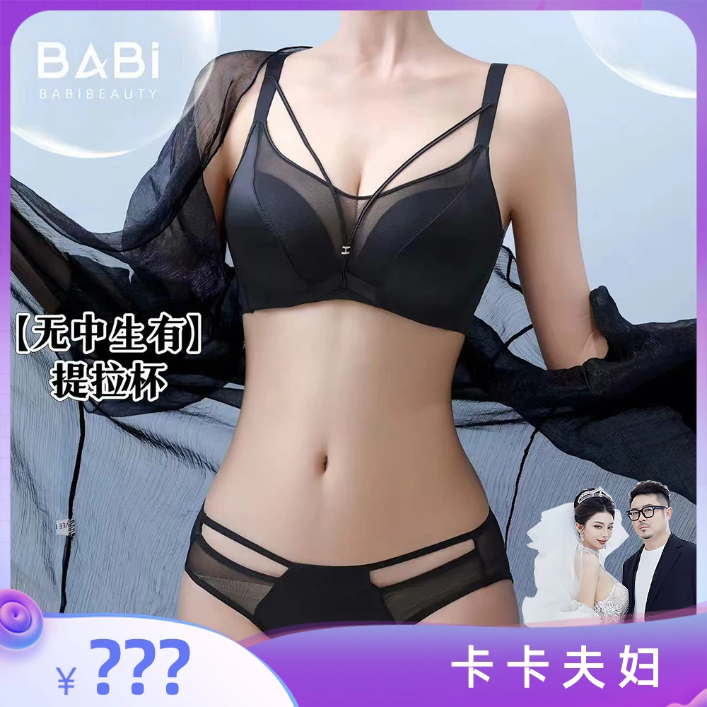 芭陛【无中生有】绸缎拼接女士蕾丝舒适聚拢无钢圈收副乳内衣套装