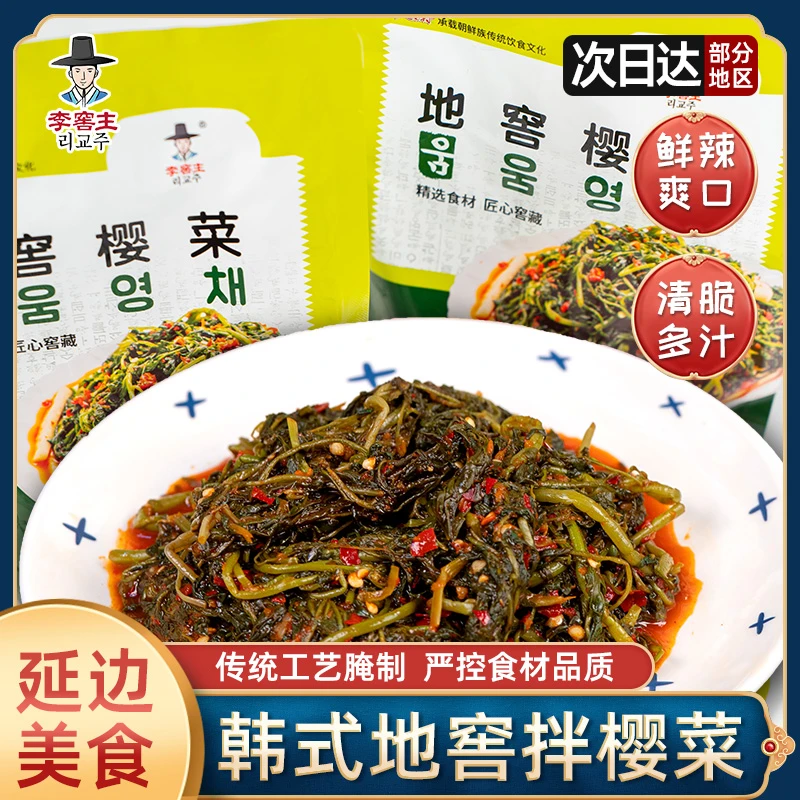 李窖主延边地窖樱菜朝鲜族风味韩式泡菜下饭菜开胃菜小咸菜腌菜