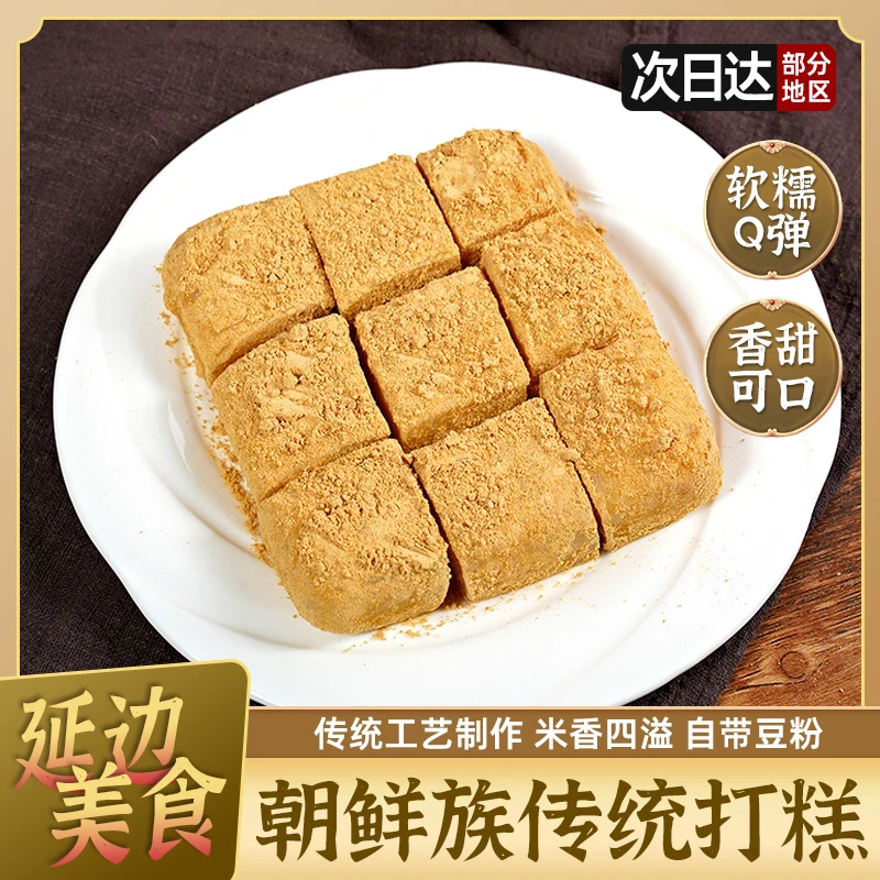 金时子朝鲜族手工打糕韩国糯米糕即食零食含黄豆粉糕点软糯特产