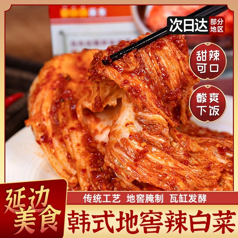 朝客辣白菜韩式风味泡菜东北延边朝鲜族特产下饭菜小咸菜腌菜正宗