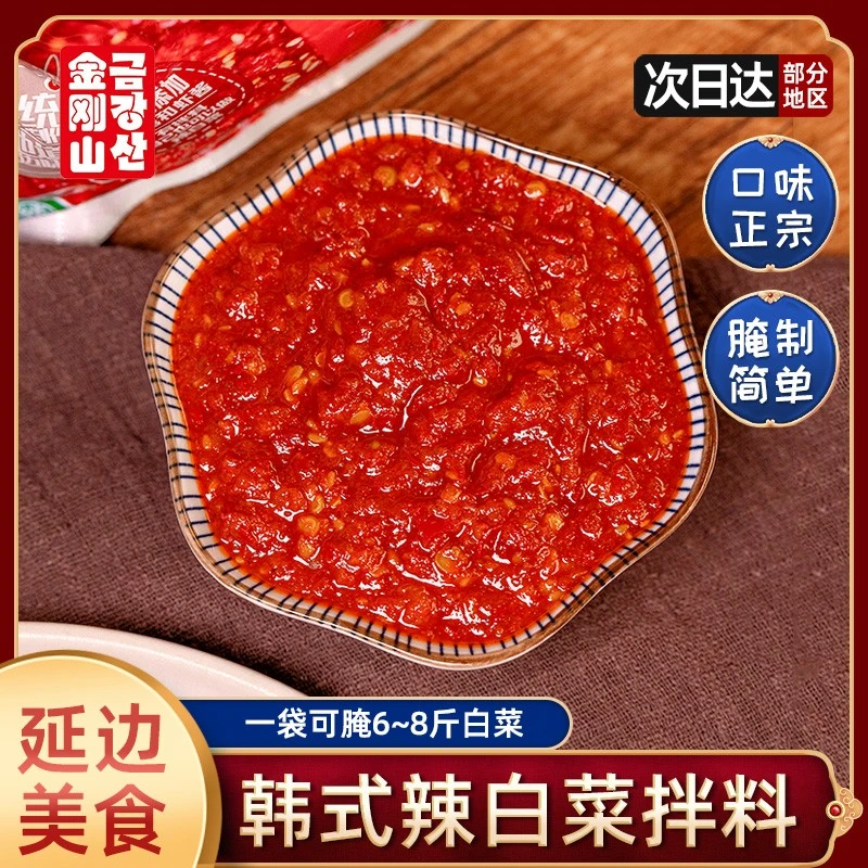 金刚山辣白菜腌料酱料韩式风味正宗泡菜专用拌料调料朝鲜族特产