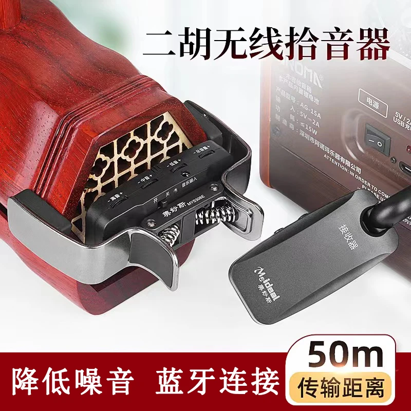 无线二胡拾音器  演出舞台二胡扩音麦克风 乐器扩音音箱专用调节