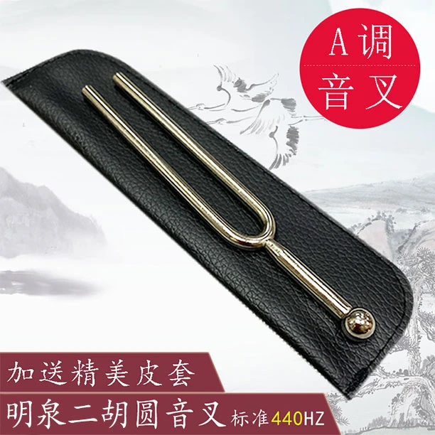 音叉 A440HZ 乐器通用稳固微调使用共鸣精美延长