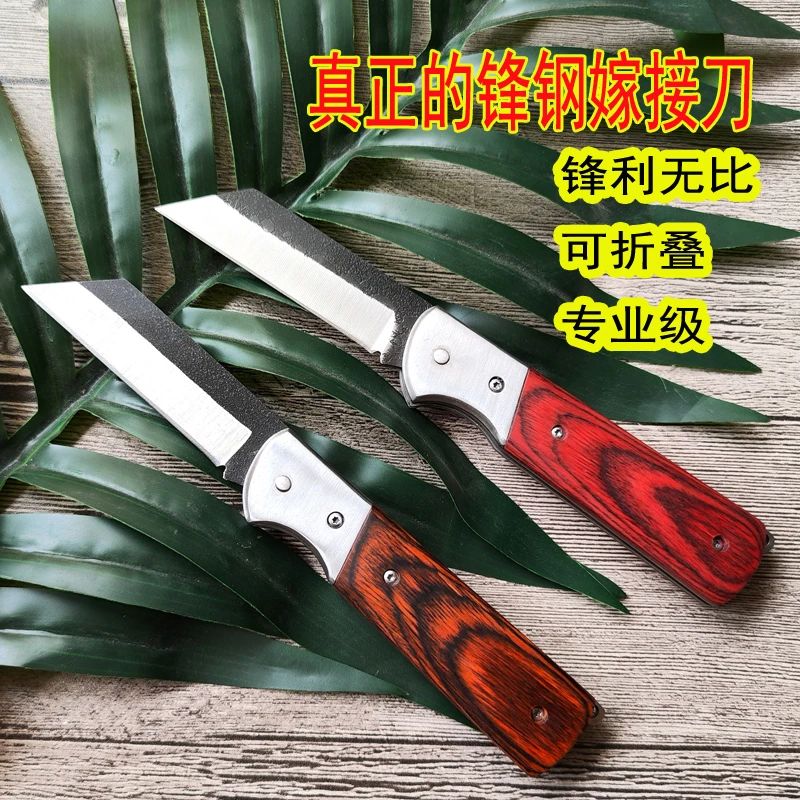 锋钢嫁接刀折叠芽接刀高速钢果树树苗嫁接器专业级嫁接刀园林工具