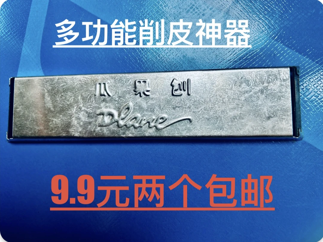 削皮刀刨皮刀打皮器削皮神器户外家用手工