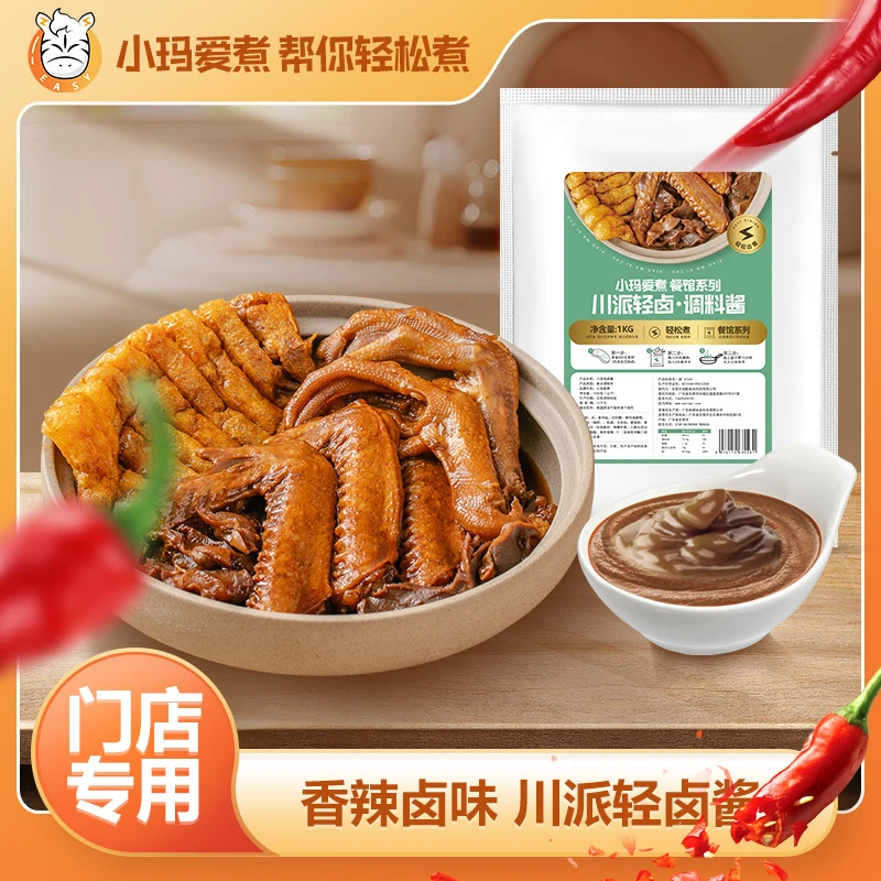 [开店商用]川派轻卤酱 快速入味调料酱包 卤水汁腌制 香辣调味料