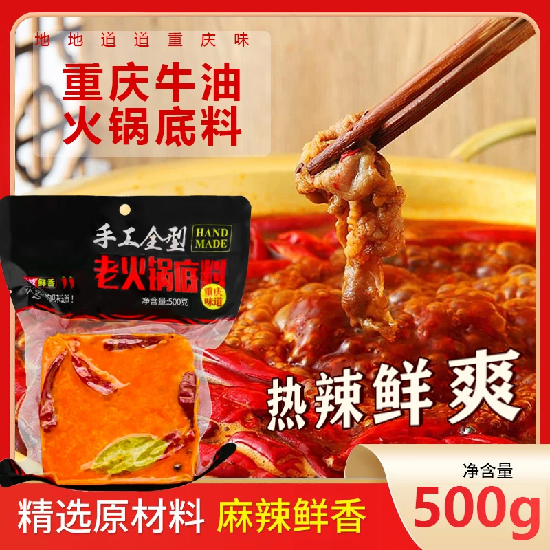 【一斤装/包】地道重庆火锅底料牛油醇厚麻辣鲜香罗海骄冬日火锅