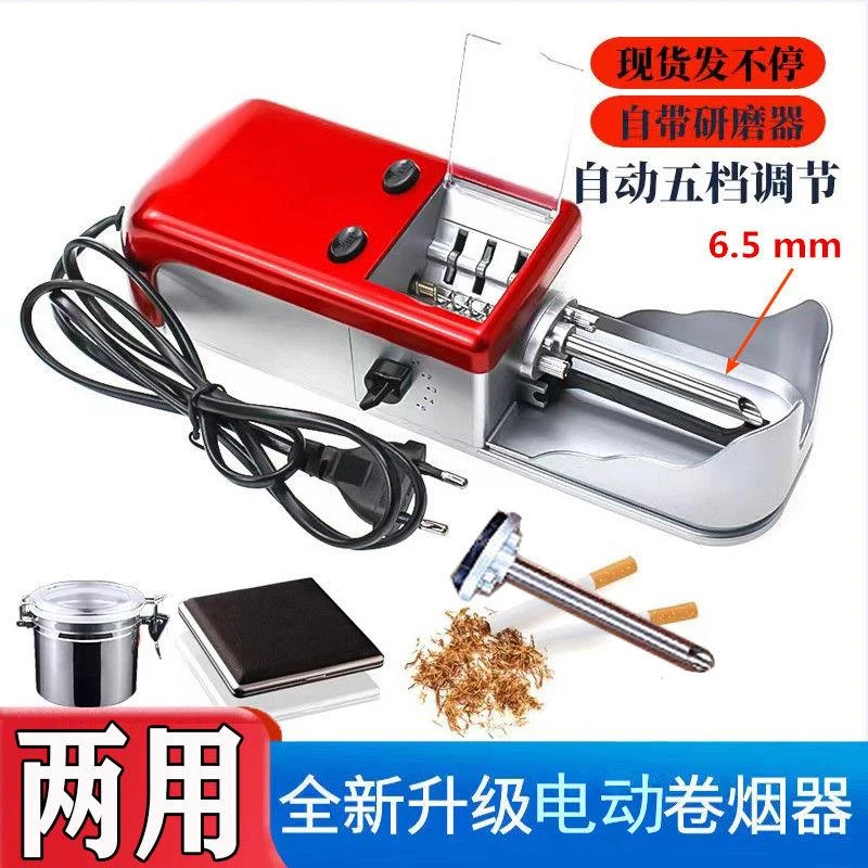 大功率【粗中细三用】全自动电动家用卷烟器卷烟机6.5mm和8.0mm