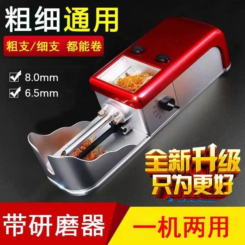全自动【一机三用】卷烟器细支家用手动6.5mm电动机器卷机烟新款