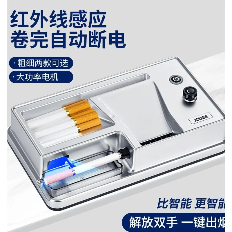 电动卷烟机全自动卷烟器正品手动家用新款红外线感应6.5mm8mm
