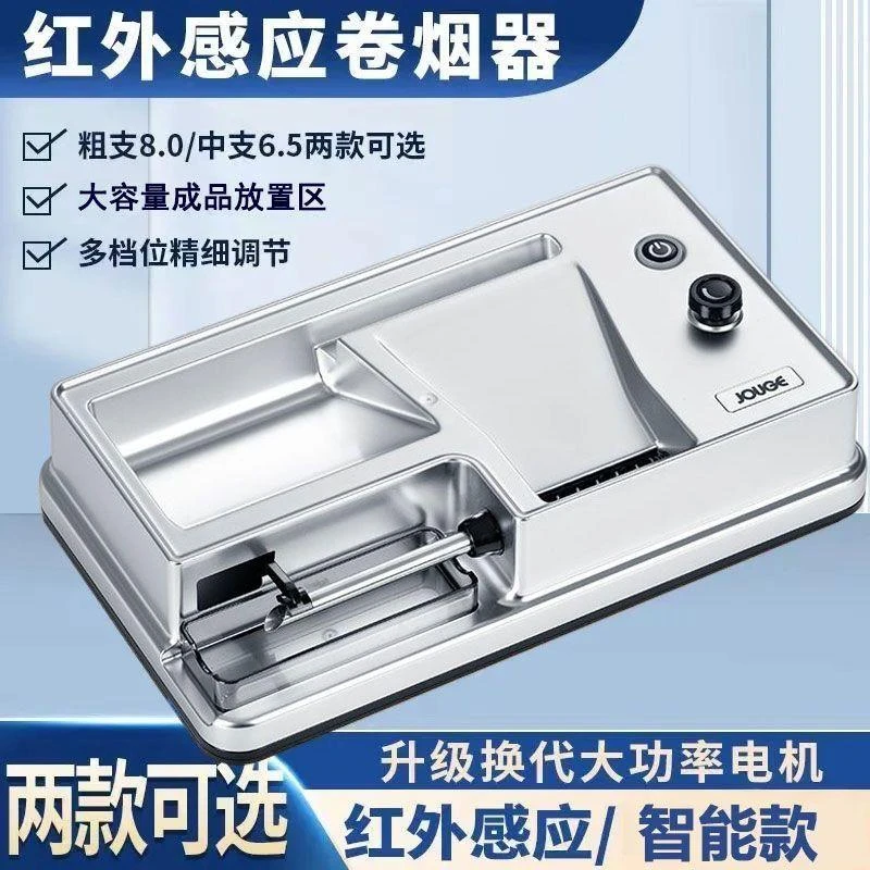 【新款粗细两用】6.5/8.0家用全自动卷烟机器全套大功率电动卷烟器