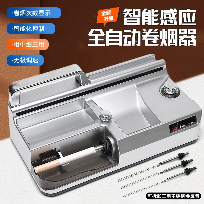 新款卷烟器全自动智能感应数显8.0/6.5/5.5三用大功率电动卷烟机