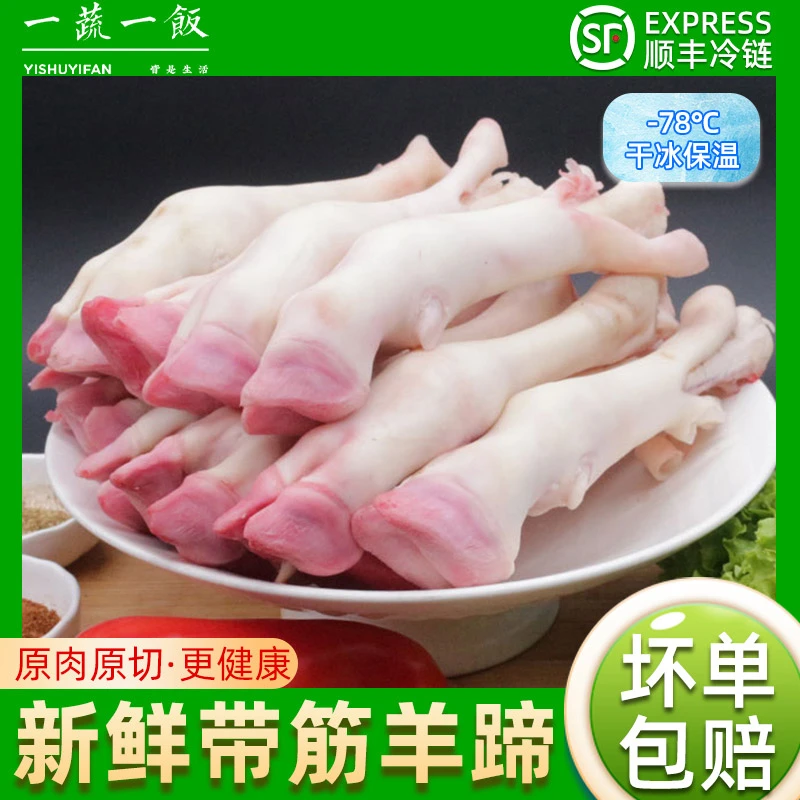 新鲜冷冻活杀整只生带筋羊蹄子羊脚羊爪子干净退毛顺丰包邮