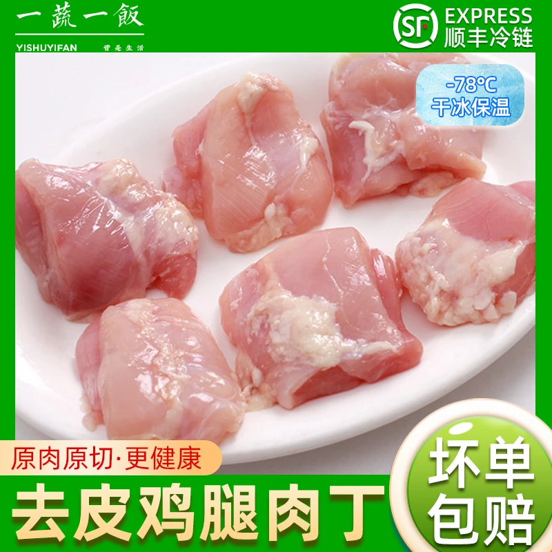 新鲜冷冻去皮去骨鸡腿肉丁鸡肉丁鸡米花顺丰包邮 包冰率10%以内