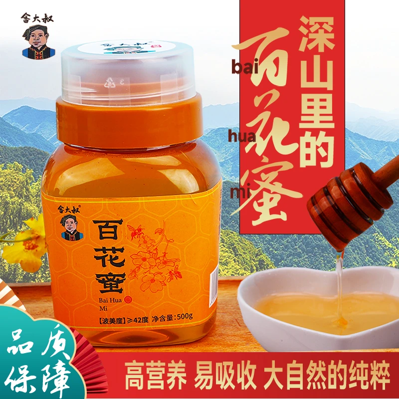 畲大叔天然土蜂蜜农家自产无添加正宗蜂蜜百花蜜新鲜精选瓶装花香