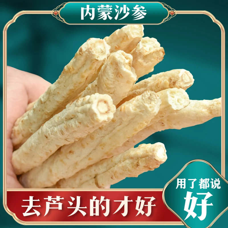 【春华秋实】精选无硫北沙参干条汤料皂角米