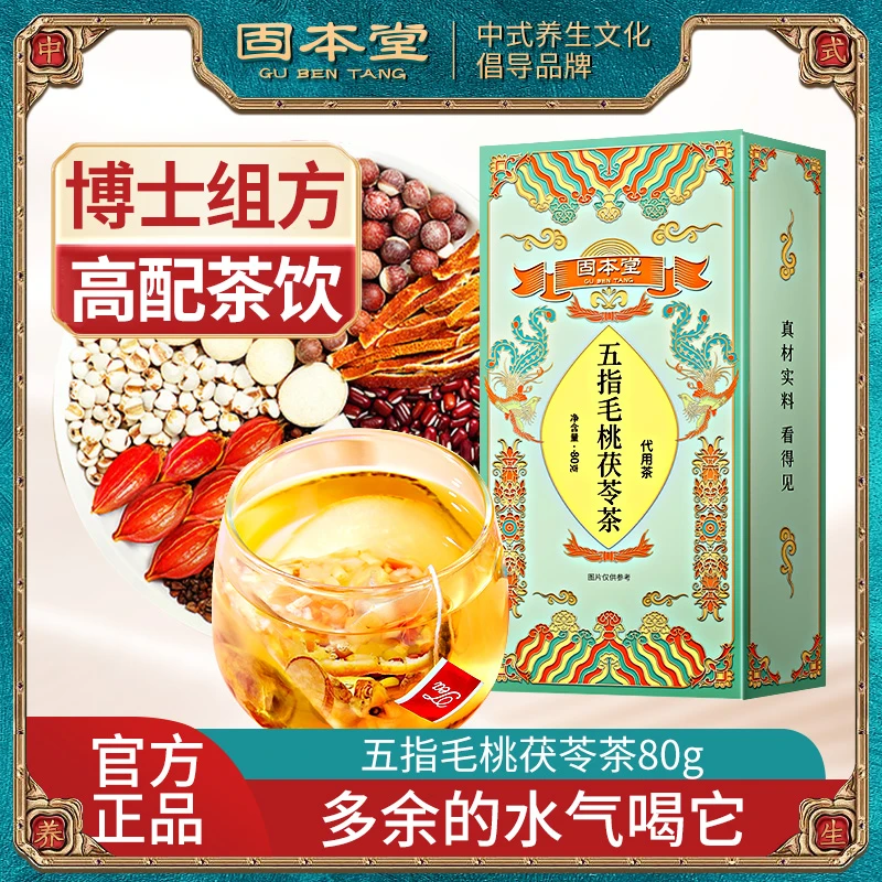 固本堂五指毛桃茯苓茶经典优质茶拒绝浮重春夏秋冬茶e清香温和