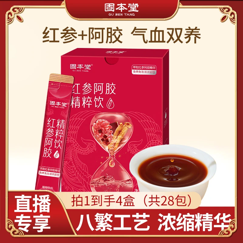 固本堂红参阿胶精粹饮 红参石榴汁浓缩液滋补饮品10ml*7条/盒zb
