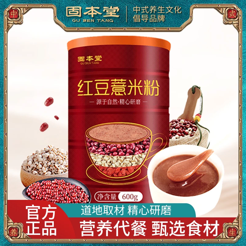 固本堂红豆薏米粉600g代餐冲饮薏米粉粉质细腻代早餐香醇浓缩E