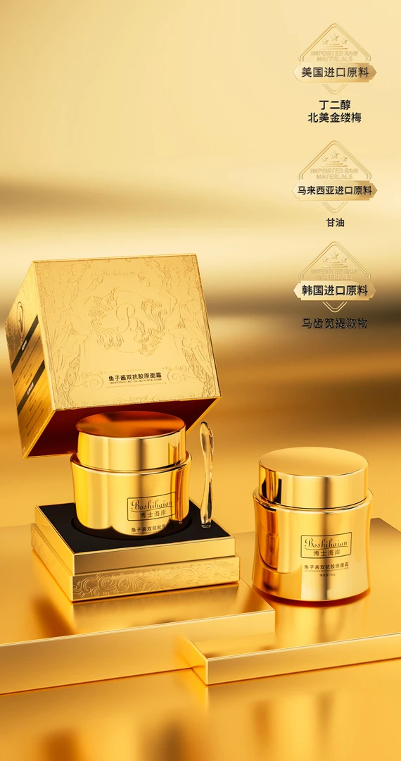 博士海岸鱼子酱双抗胶原面霜(拍一发二)