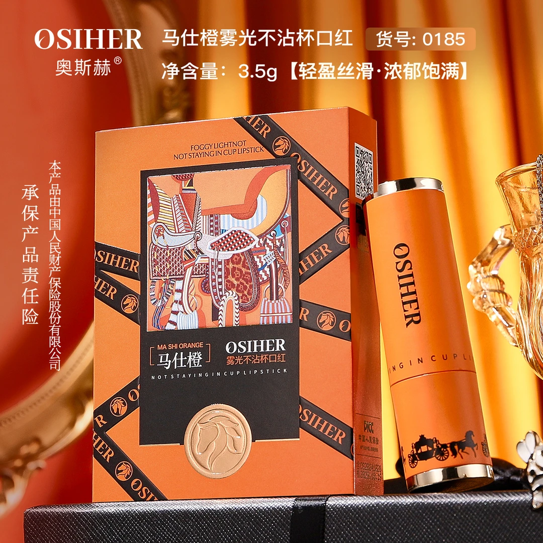 OSIHER奥斯赫 马仕橙雾光不沾杯口红（拍一发二）