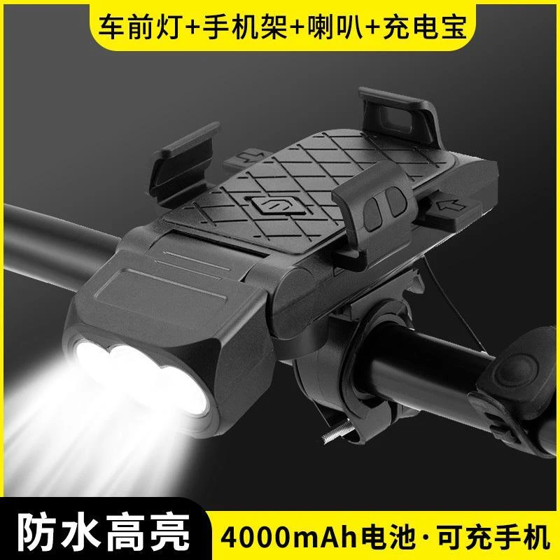 四合一自行车专用夜灯超亮强光前灯充电宝喇叭灯手机导航架夜骑灯