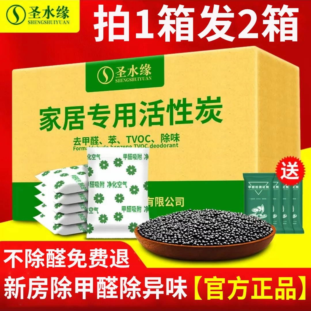 圣水缘活性炭新房去除异味和甲醛新车除甲醛除异味车内专用竹炭包