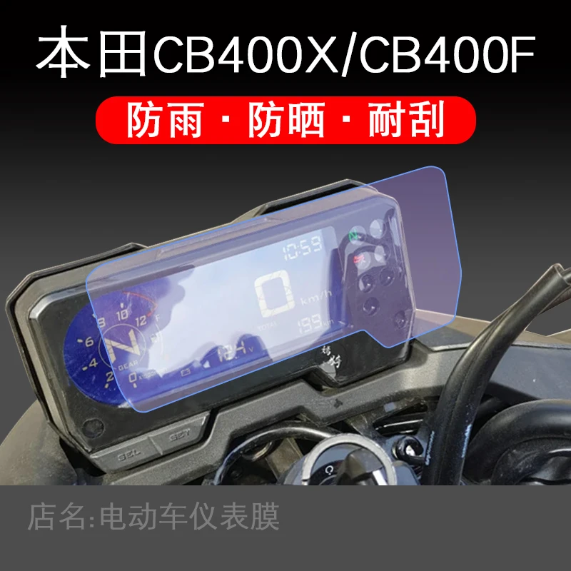 适用本田CB400X/CB400F电动车仪表保护贴膜盘液晶贴纸显示屏幕瓶