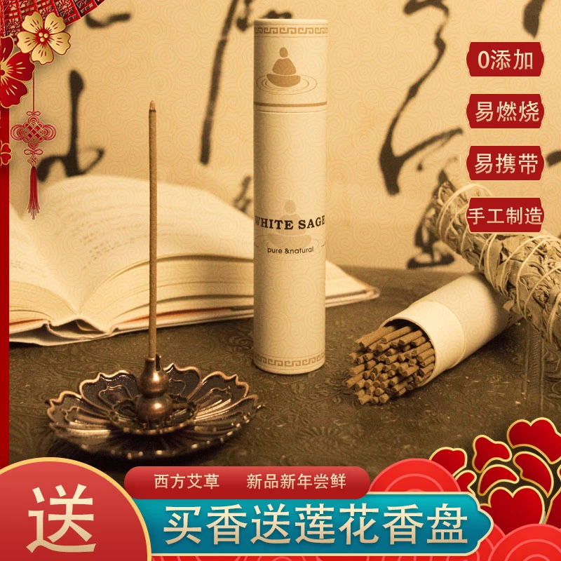 梵木果白鼠尾草线香手工艾叶熏香家用室用密封便携过滤智能便携式