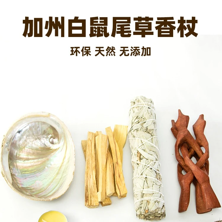 加州白鼠尾草香薰工艺品熏香净化木制杖圣檀木天然蓝鼠尾草纯手工