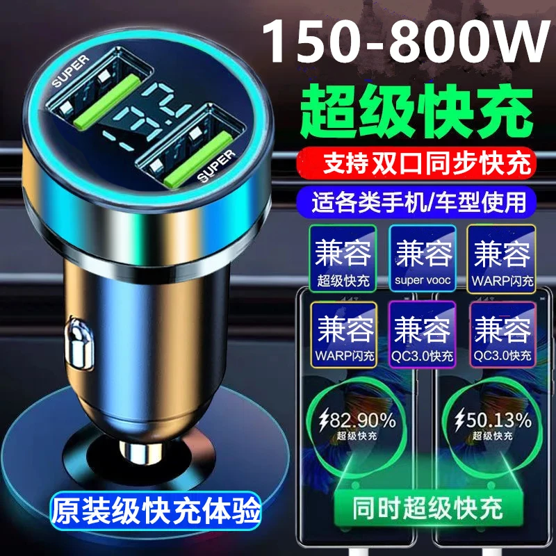 双口800W车载充电器超级快充头汽车点烟口转换器手机车充快充150W