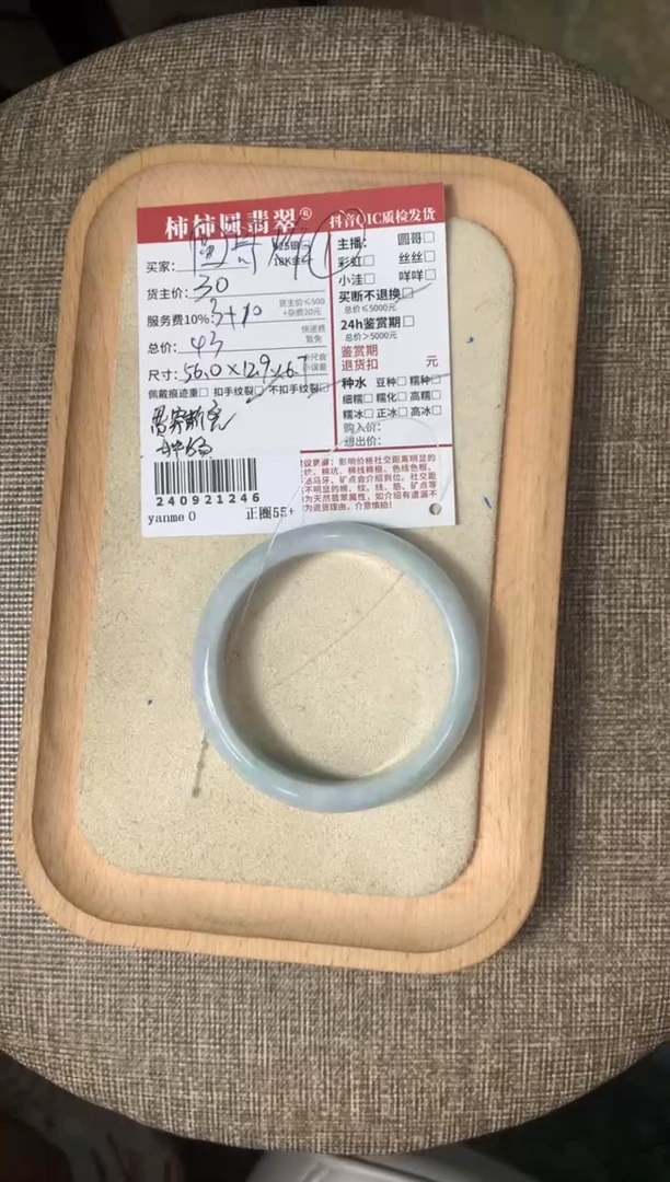 【闪购商品】翡翠手镯未镶嵌240921246
