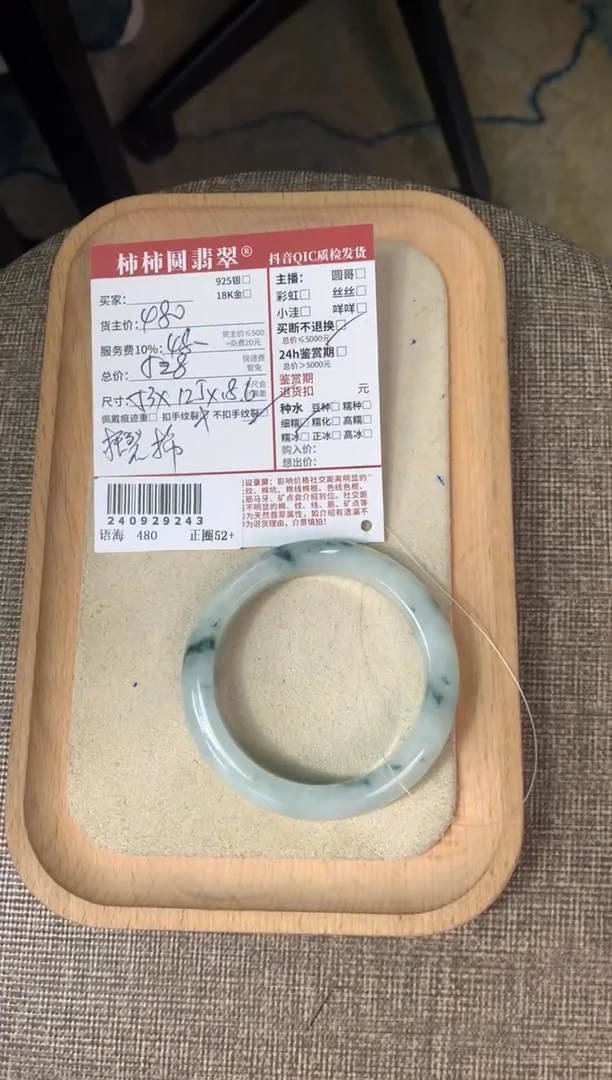 【闪购商品】翡翠手镯未镶嵌240929243