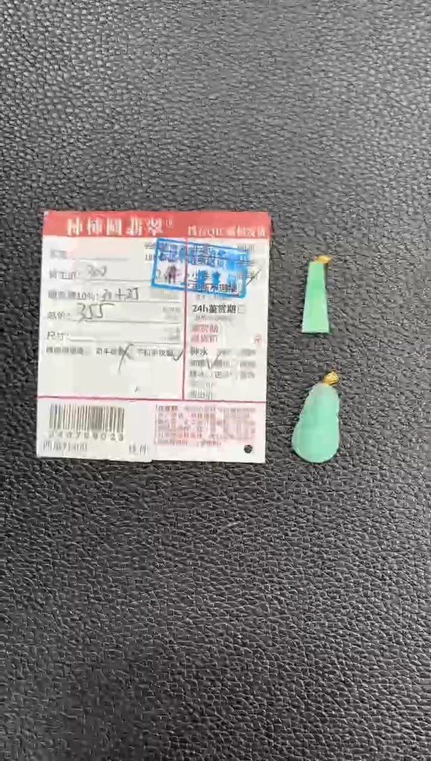 【闪购商品】翡翠颈饰18K金镶嵌240708025