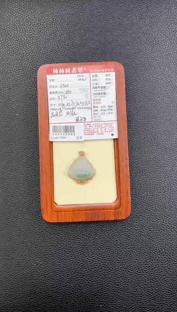 【闪购商品】翡翠颈饰18K金镶嵌240710052