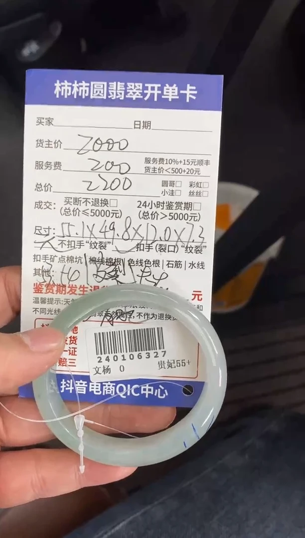 【闪购商品】翡翠240106327未镶嵌240106327