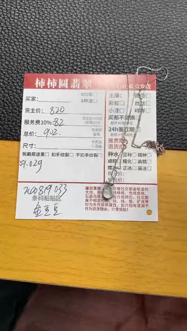 【闪购商品】翡翠颈饰18K金镶嵌240819033