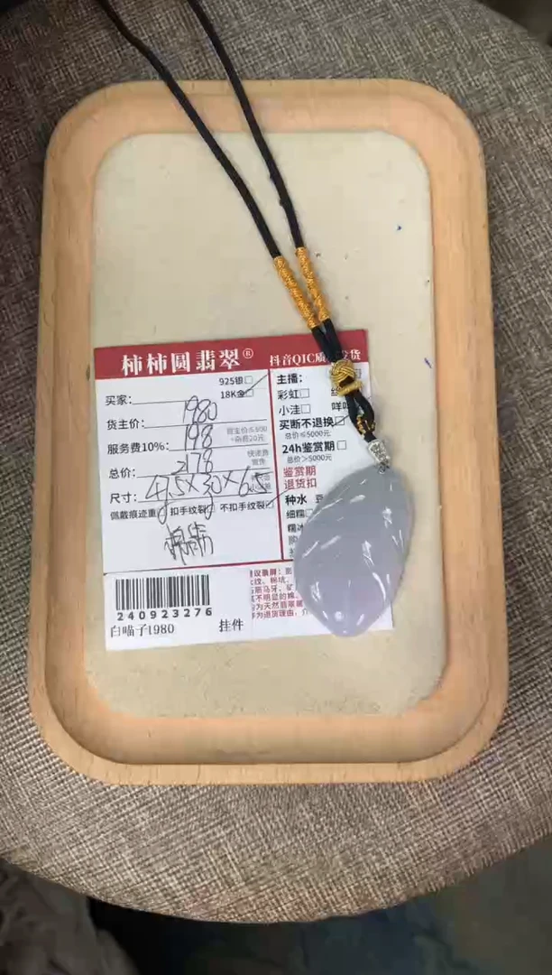 【闪购商品】翡翠颈饰18K金镶嵌240923276