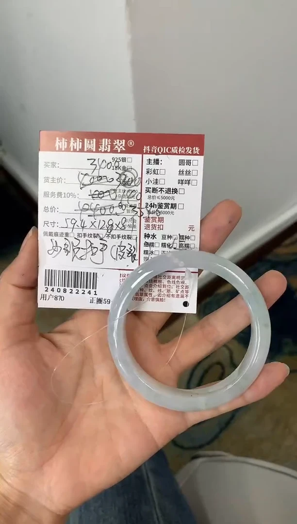 【闪购商品】翡翠手镯未镶嵌240822241