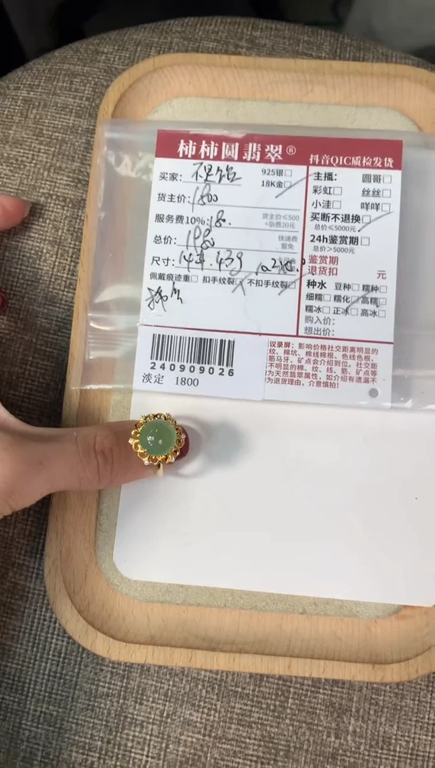 【闪购商品】翡翠戒指18K金镶嵌240909026