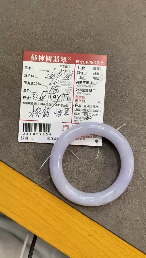 【闪购商品】翡翠手镯未镶嵌241012304