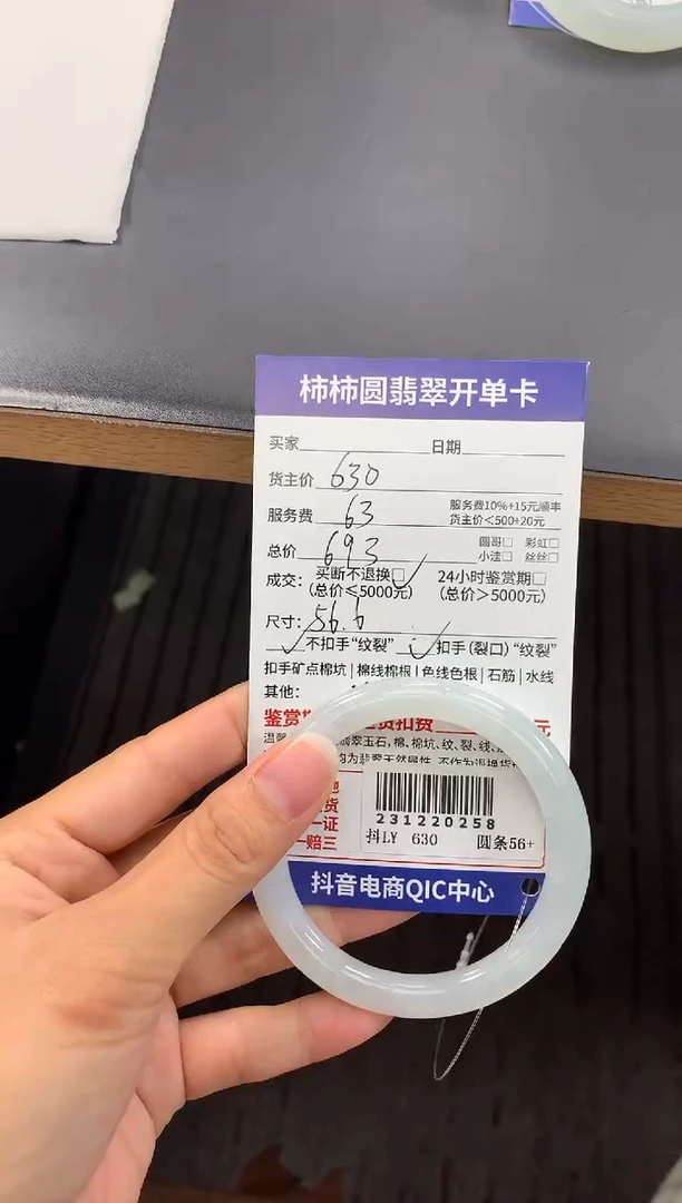 【闪购商品】翡翠231220258未镶嵌231220258