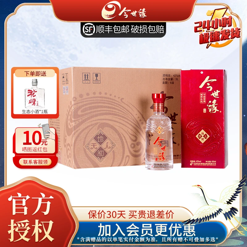 今世缘地和 国产酒水 纯粮食酒  喜酒婚宴白酒整箱42度500ml*6瓶