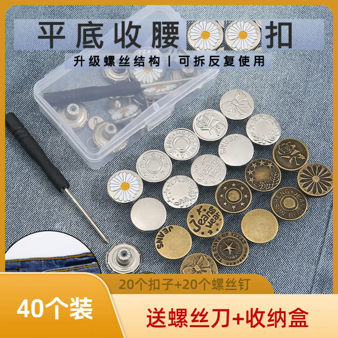 热卖！【40颗装】免钉可拆卸免缝纽扣腰围改小可调纽扣现货无痕扣子