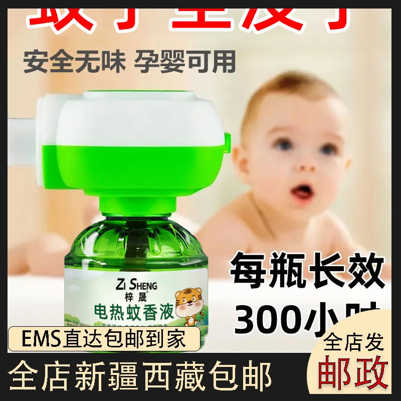 【新疆西藏包邮】电蚊香液加热器酒店电蚊香防蚊液电热蚊香液无味